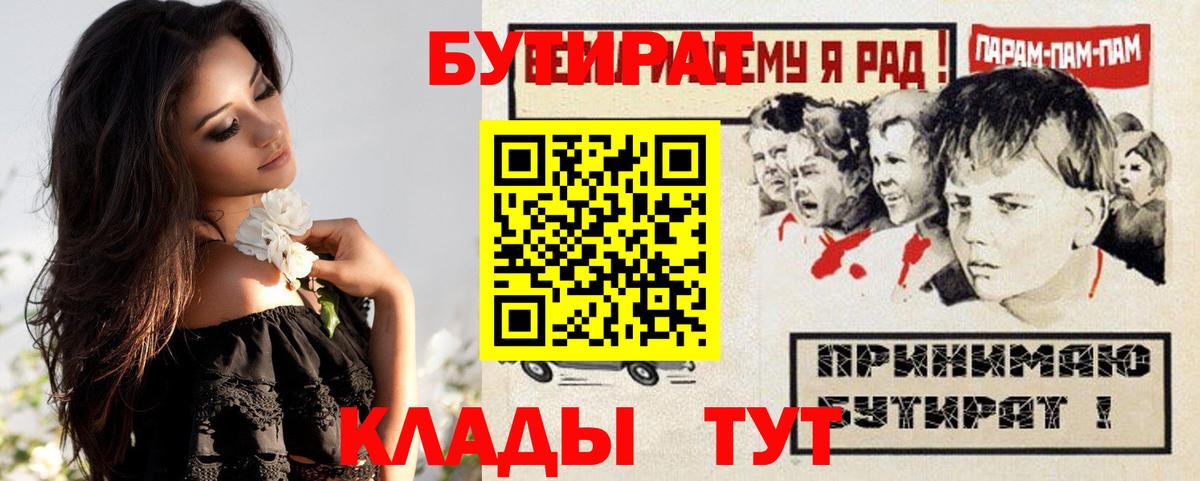 БУТИРАТ  Вход с VPN  Клинцы  БУТИРАТ 1.4BDO 