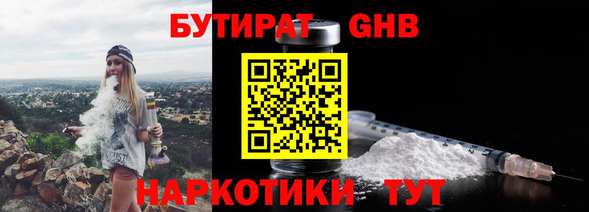 Бутират вода Клинцы