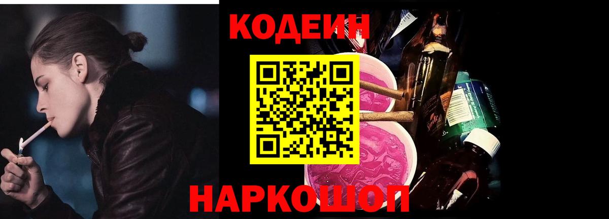 Кодеиновый сироп Lean напиток Lean (лин) Клинцы