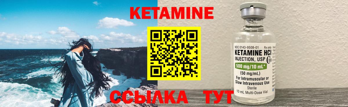 Кетамин ketamine Клинцы