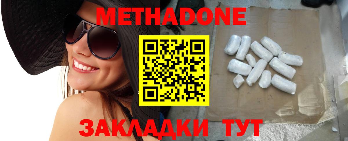 Метадон кристалл Клинцы
