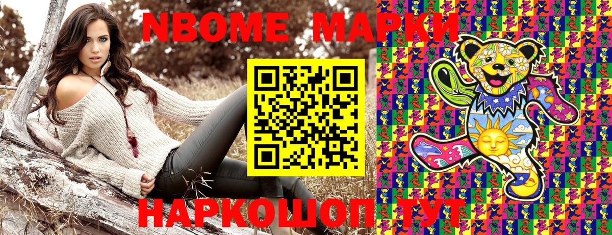 Марки NBOMe 1,5мг Клинцы